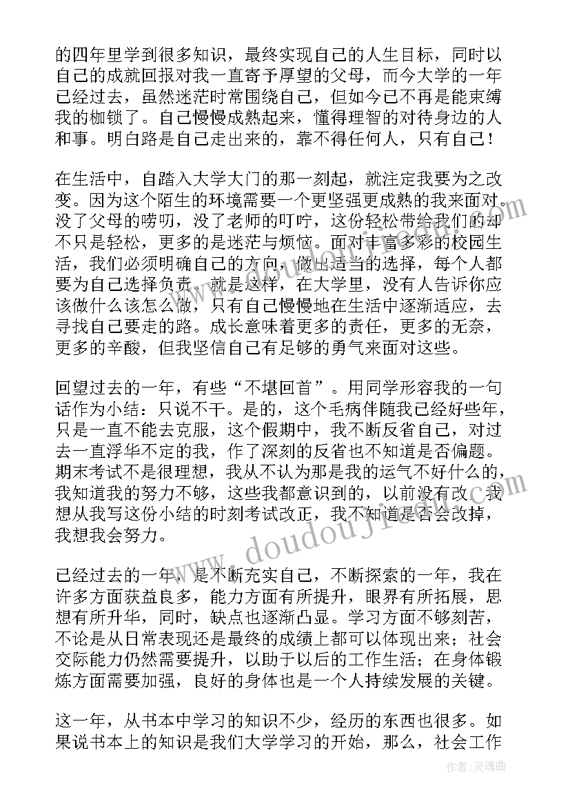 最新大一学生个人鉴定表自我鉴定(精选5篇)