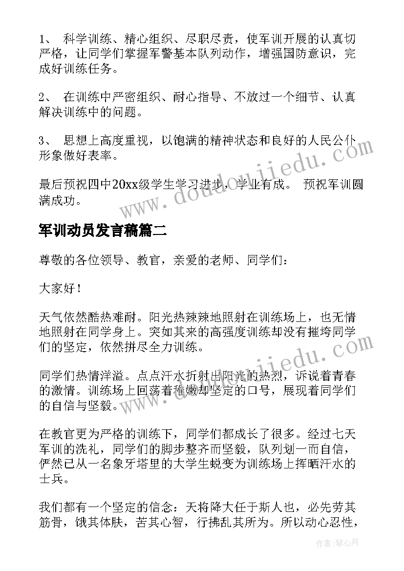 最新军训动员发言稿 新生军训动员大会演讲稿(通用5篇)