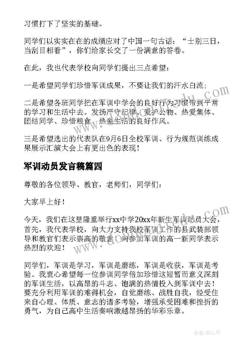 最新军训动员发言稿 新生军训动员大会演讲稿(通用5篇)