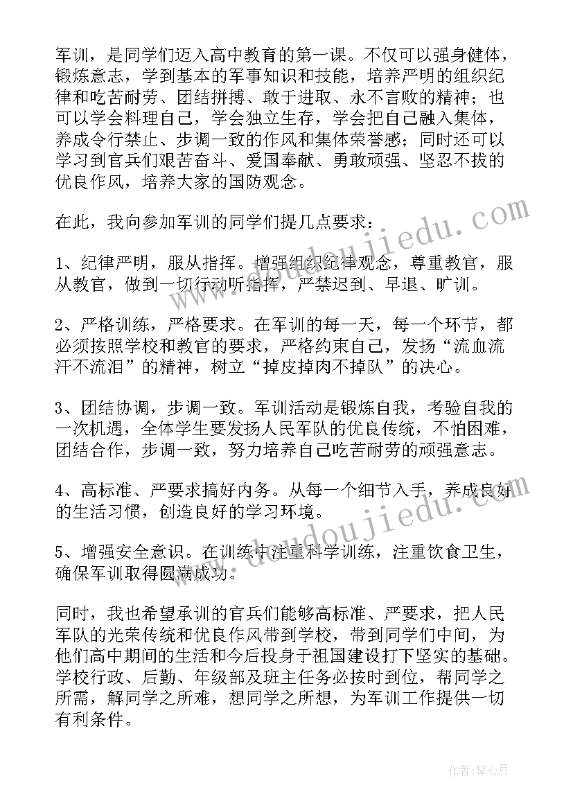 最新军训动员发言稿 新生军训动员大会演讲稿(通用5篇)