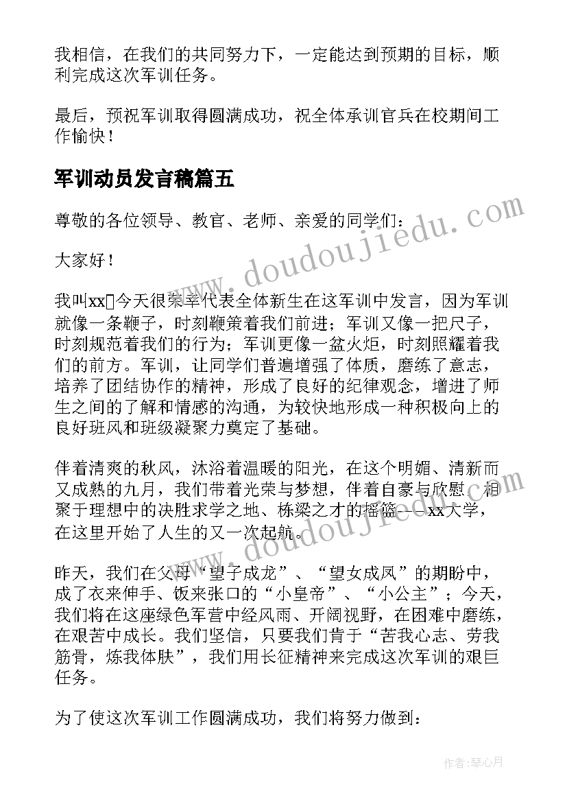 最新军训动员发言稿 新生军训动员大会演讲稿(通用5篇)