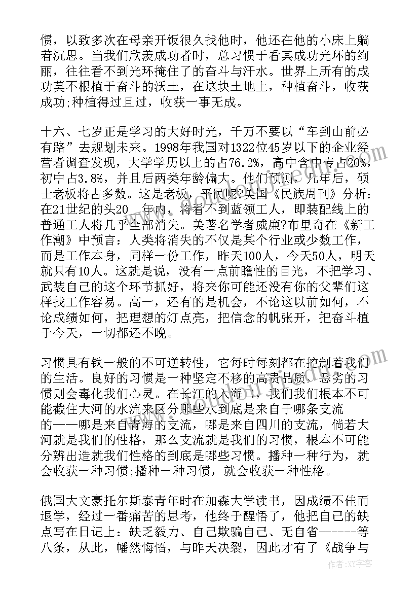 高中开学演讲稿励志(优秀10篇)