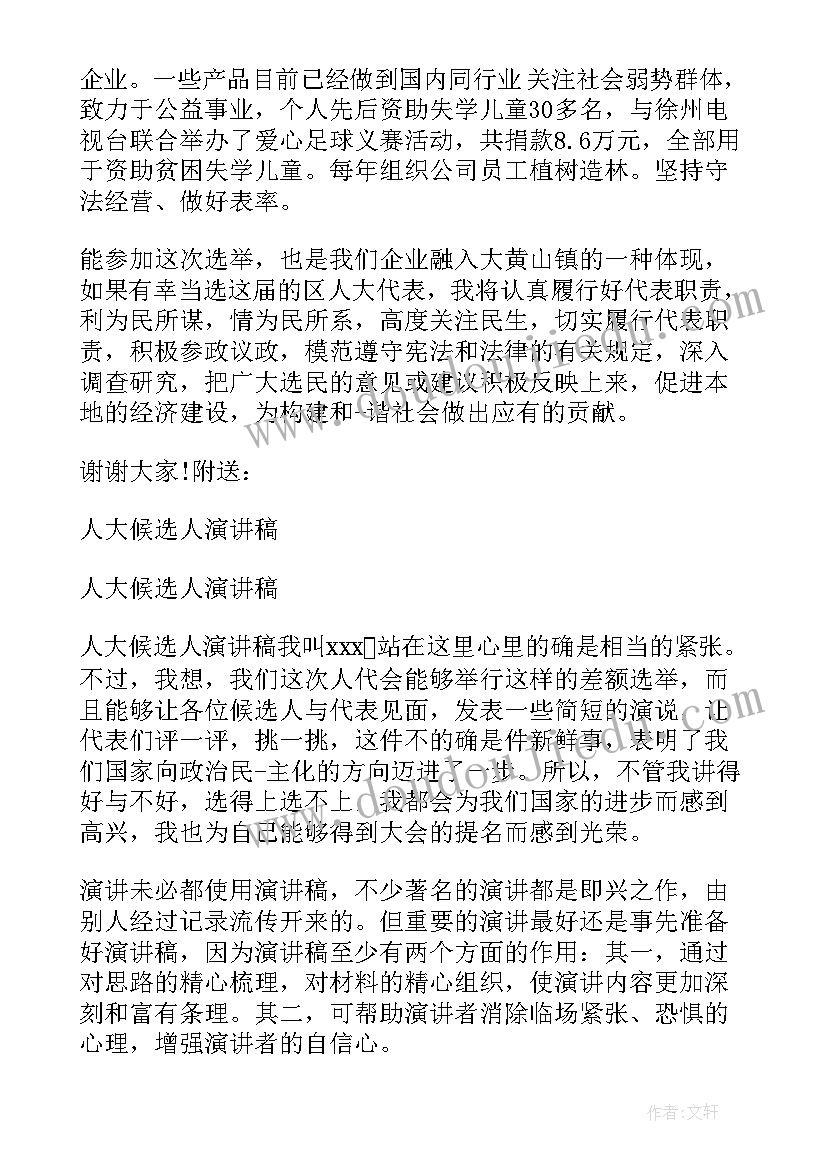 人大工作会议讲话稿(汇总9篇)