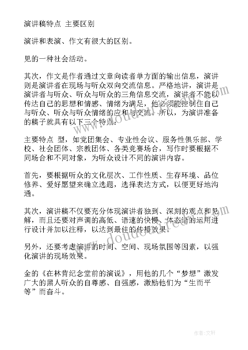 人大工作会议讲话稿(汇总9篇)