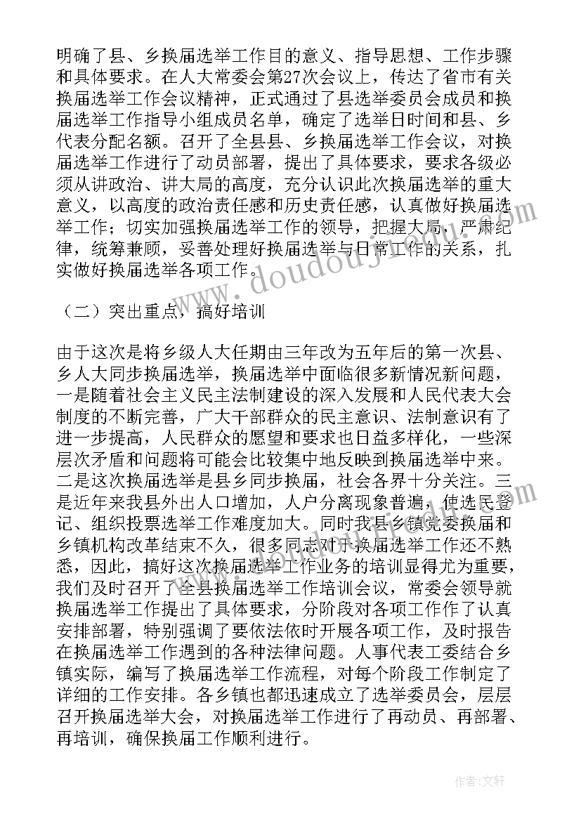 人大工作会议讲话稿(汇总9篇)