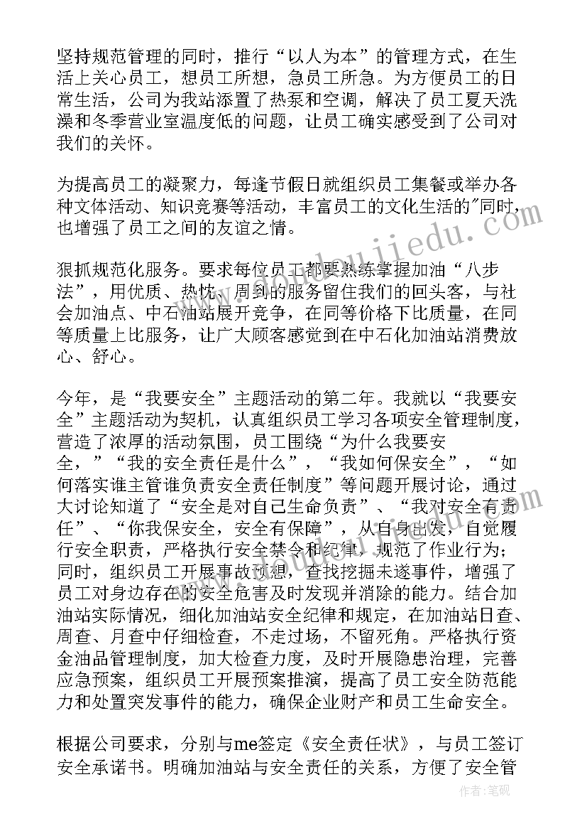 2023年加油站经理述职报告(模板5篇)