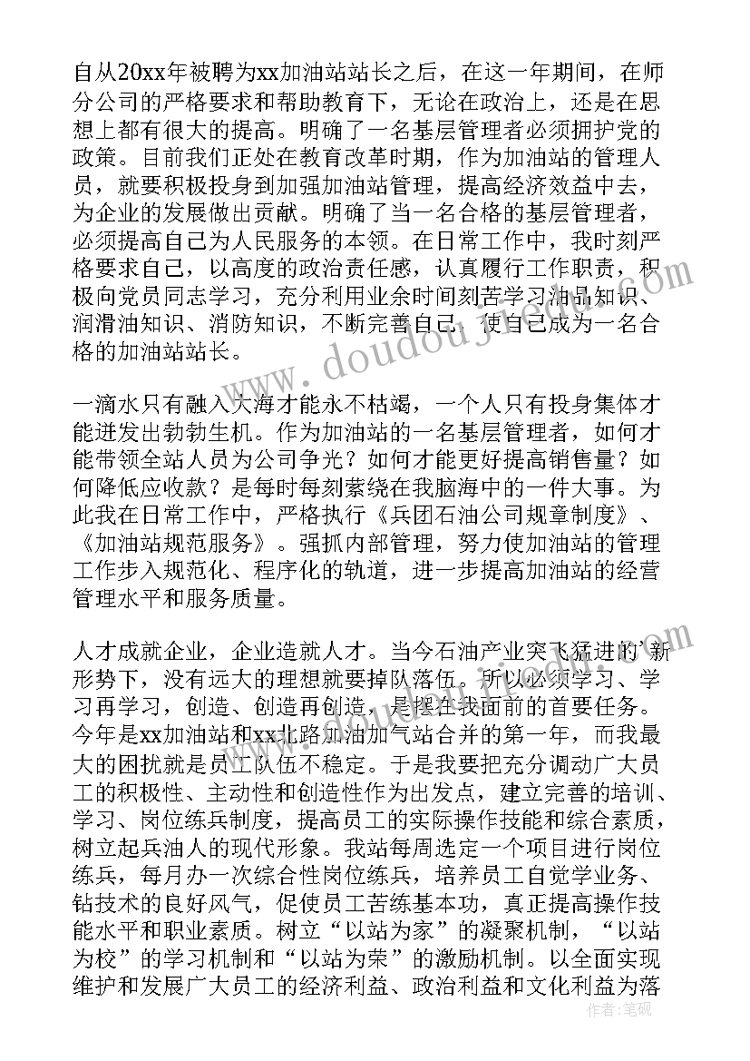 2023年加油站经理述职报告(模板5篇)