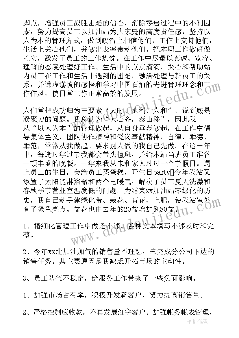 2023年加油站经理述职报告(模板5篇)