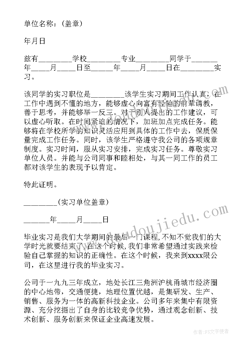 最新大学生实习证明 实习工作证明(实用10篇)