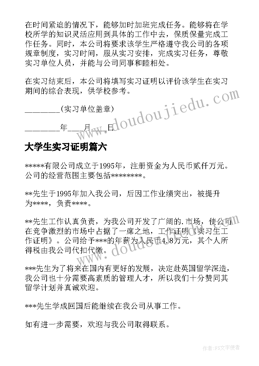 最新大学生实习证明 实习工作证明(实用10篇)