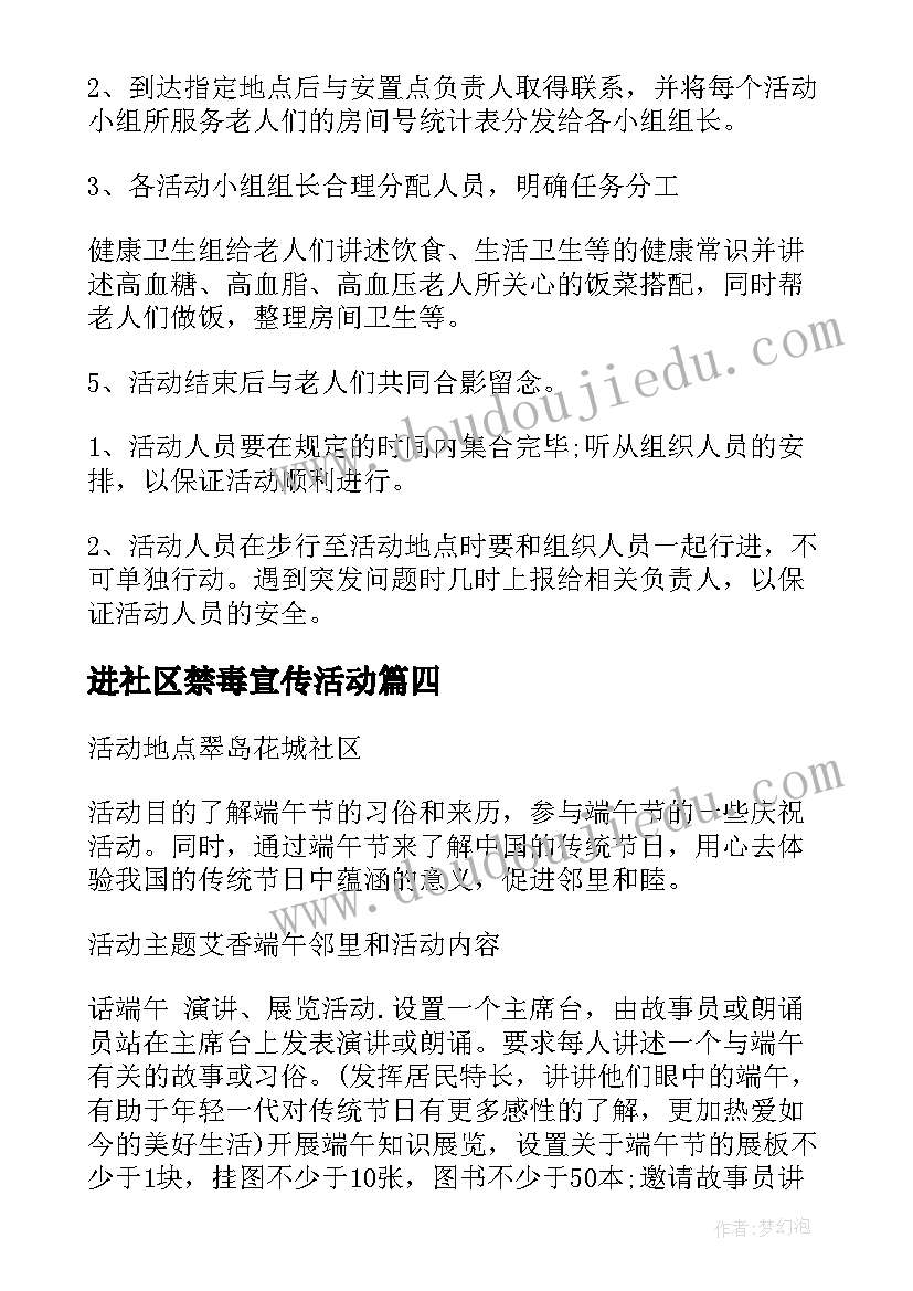 最新进社区禁毒宣传活动 社区策划活动方案(精选10篇)