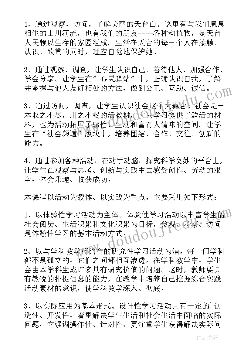 2023年一年级语文实践活动计划(精选5篇)