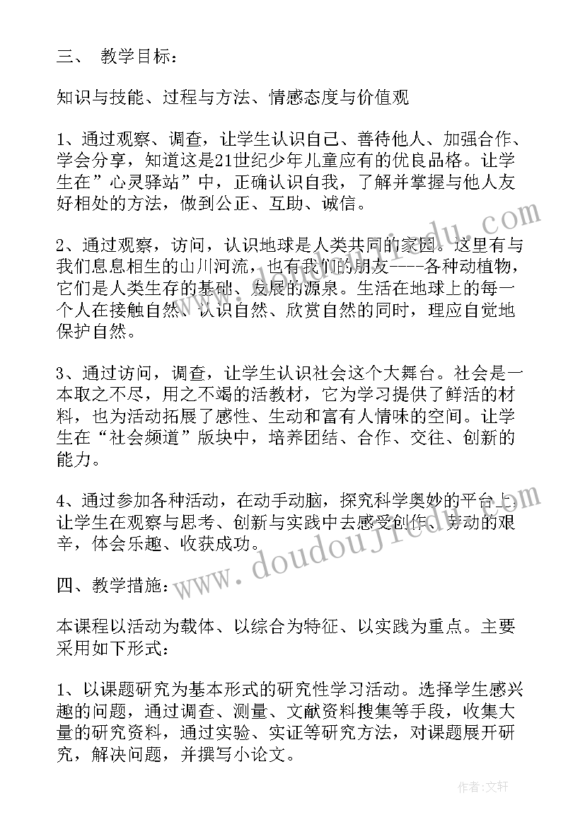 2023年一年级语文实践活动计划(精选5篇)