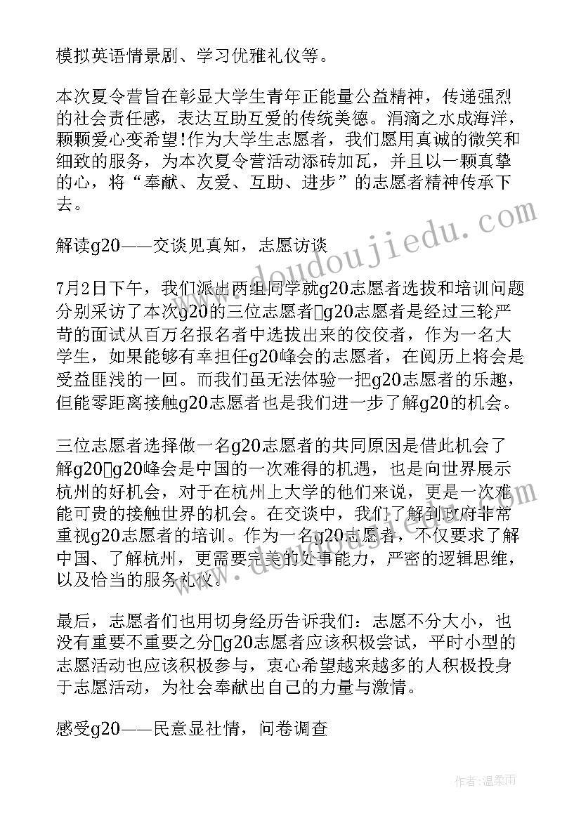 最新志愿心得精简(大全7篇)