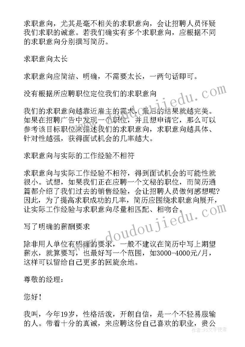 2023年简历的就业意向(优秀5篇)