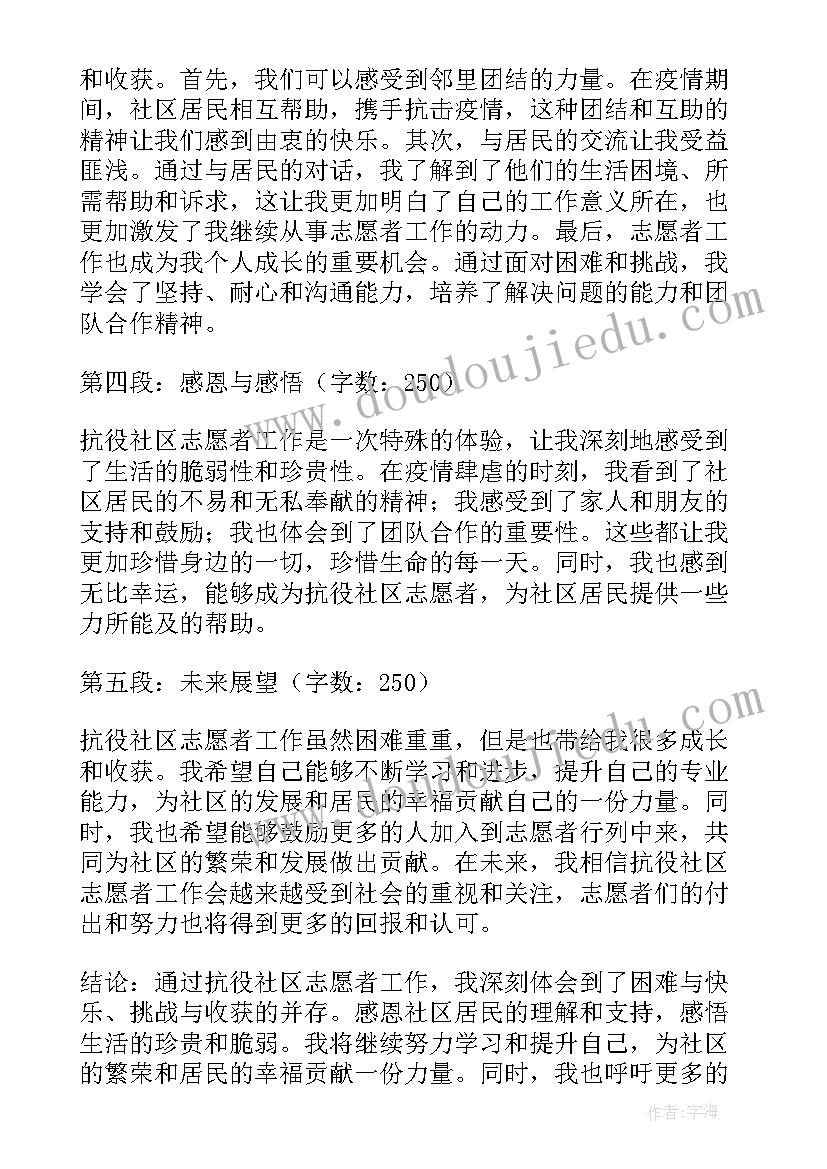 2023年社区志愿者事迹材料(通用8篇)