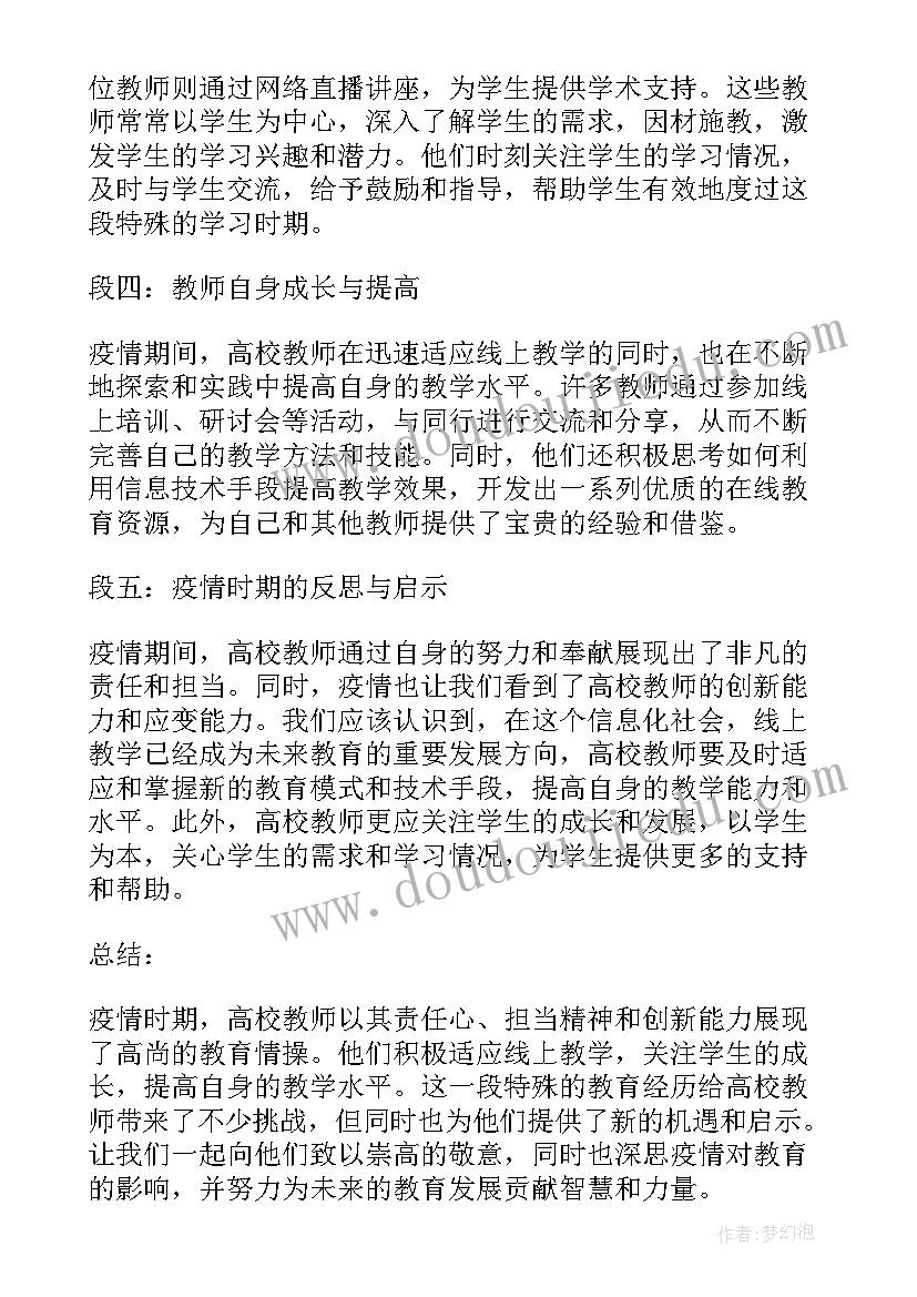 2023年大学教师组织生活会发言(精选7篇)