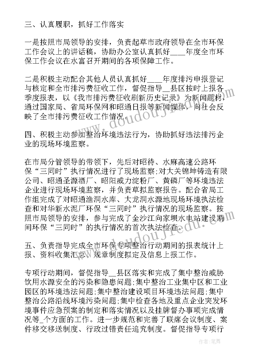 最新环保人员年终工作总结(优秀5篇)