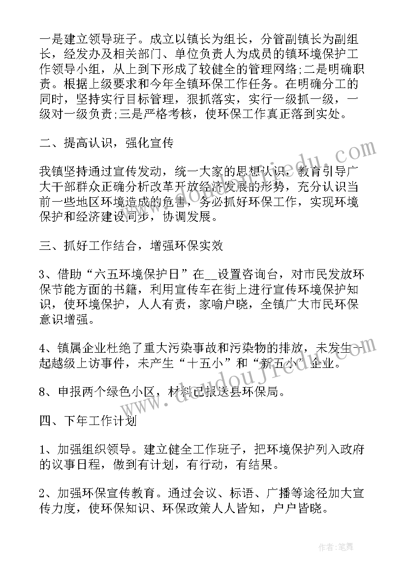 最新环保人员年终工作总结(优秀5篇)