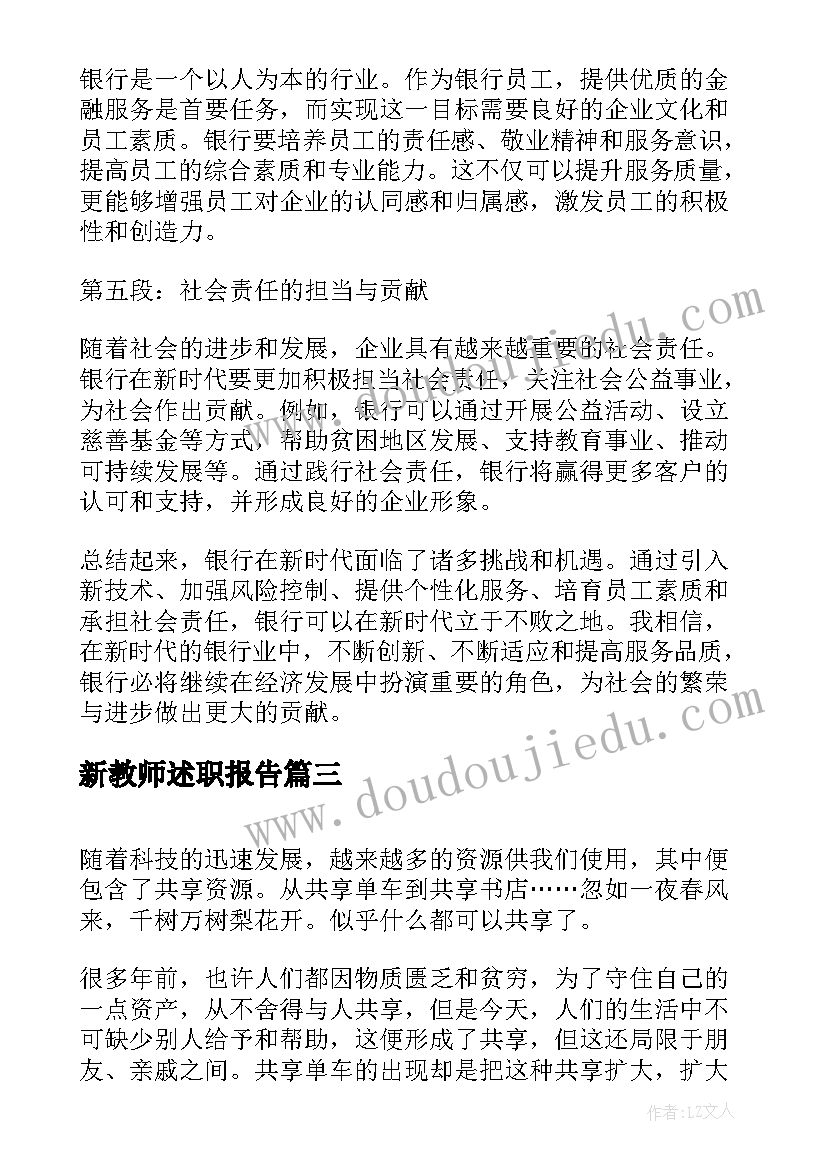 最新新教师述职报告 新时代语言心得体会(大全8篇)