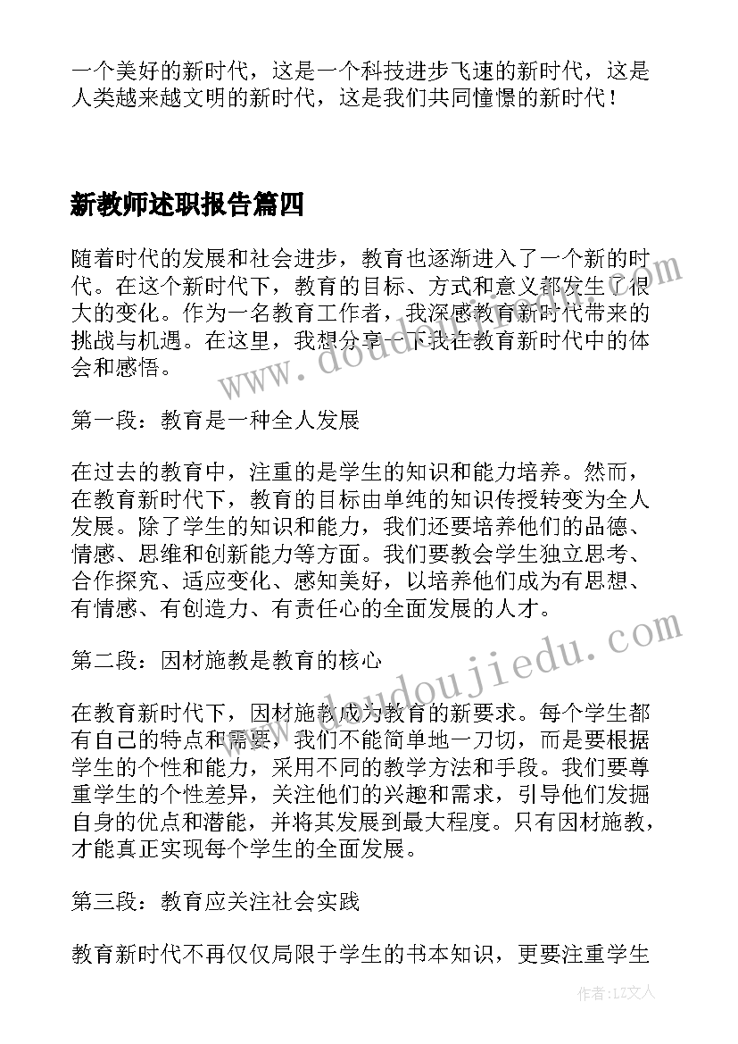 最新新教师述职报告 新时代语言心得体会(大全8篇)