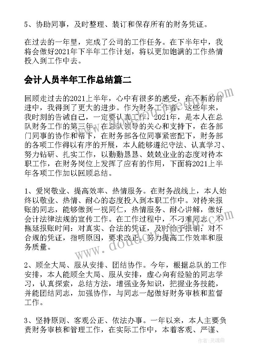 2023年会计人员半年工作总结 公司会计个人上半年工作总结(精选5篇)