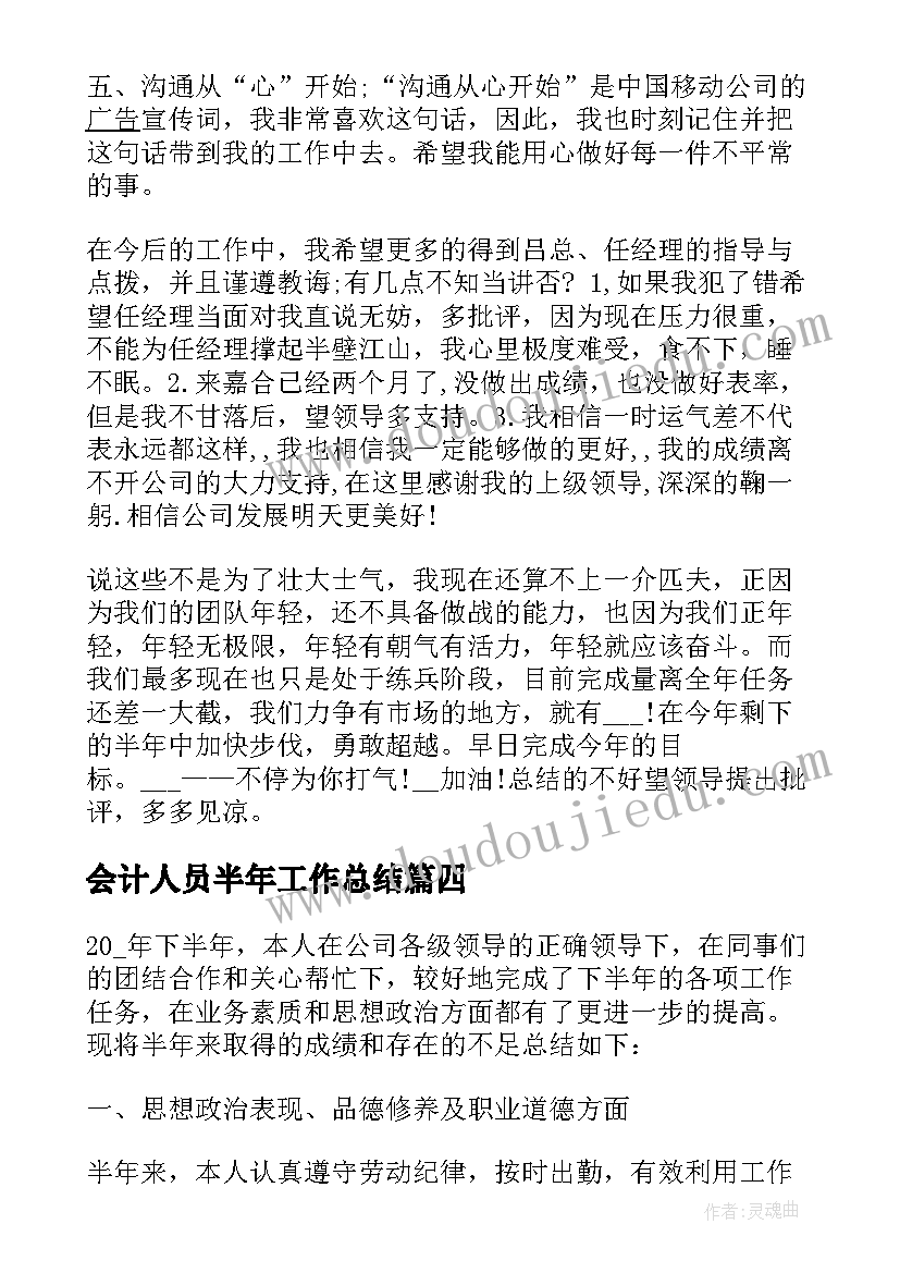 2023年会计人员半年工作总结 公司会计个人上半年工作总结(精选5篇)