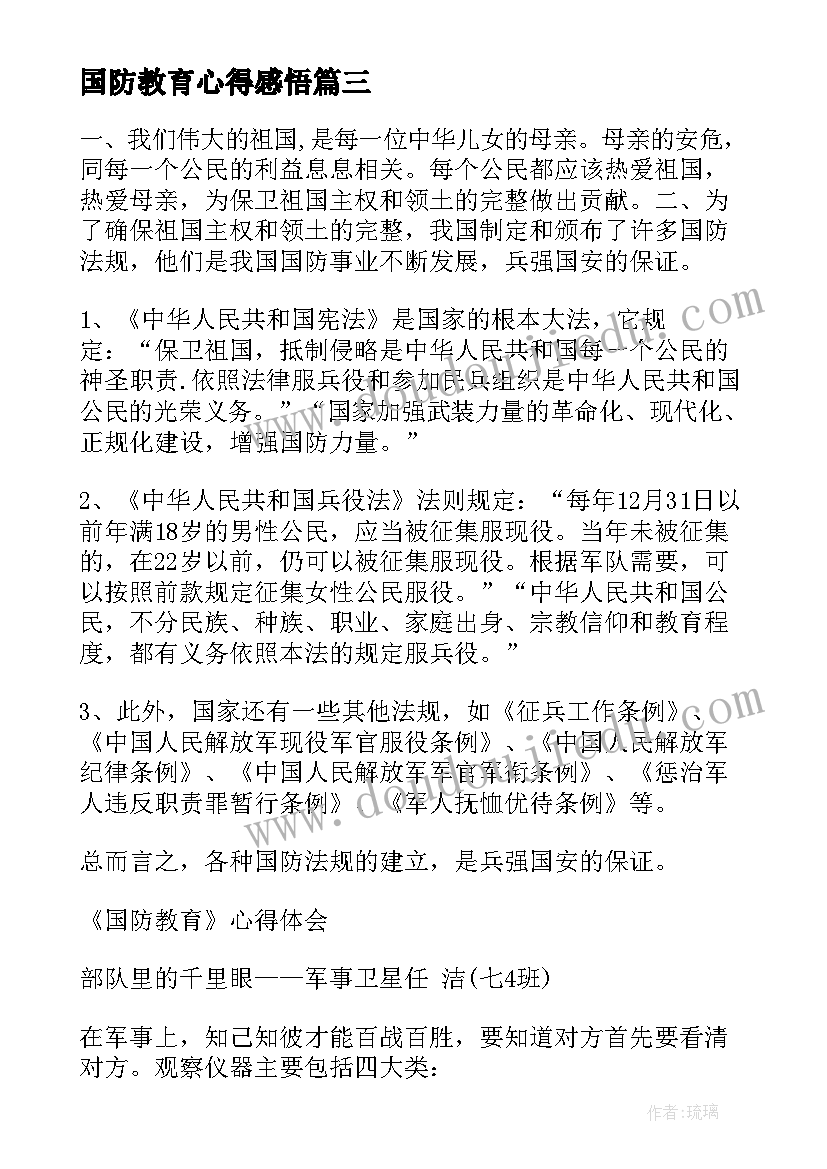 最新国防教育心得感悟 全民国防教育日心得感悟(通用5篇)