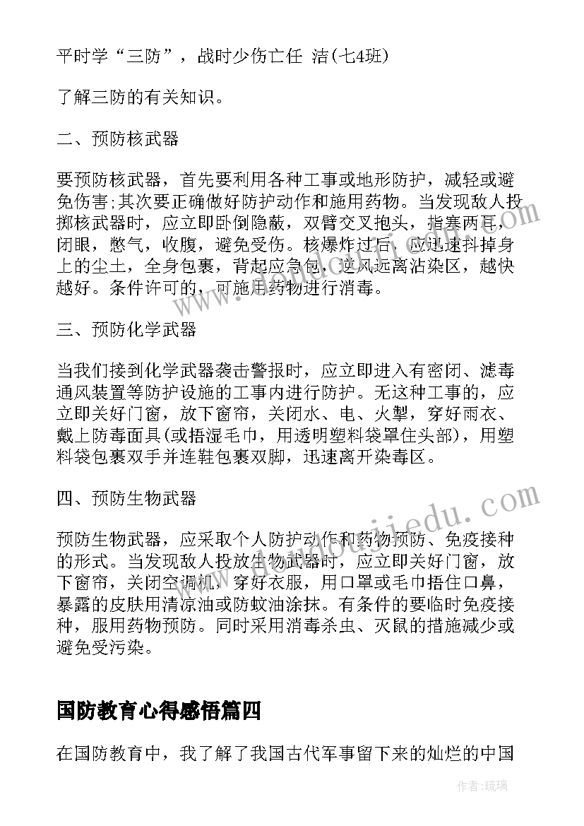 最新国防教育心得感悟 全民国防教育日心得感悟(通用5篇)