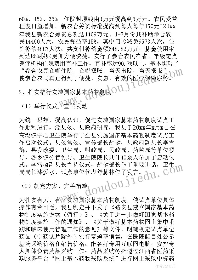 2023年医改工作方案 新医改方案工作总结报告(汇总5篇)