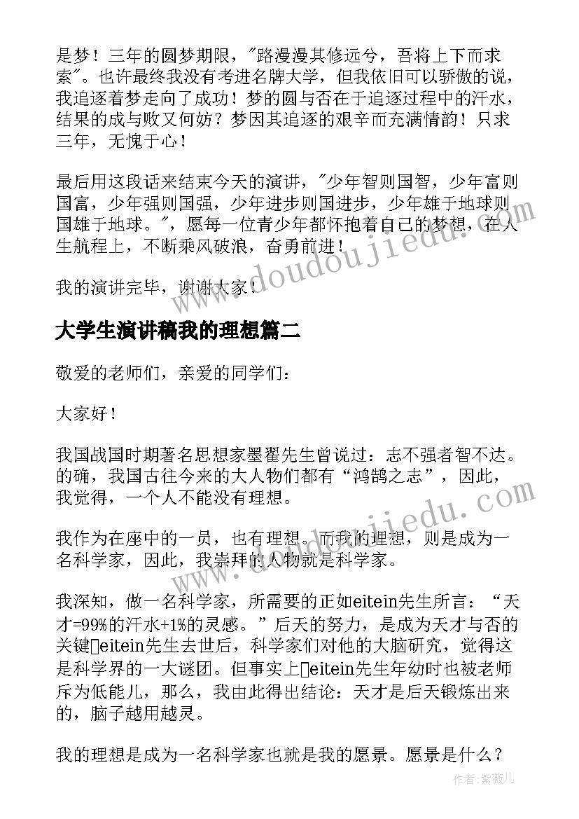 2023年大学生演讲稿我的理想(汇总5篇)