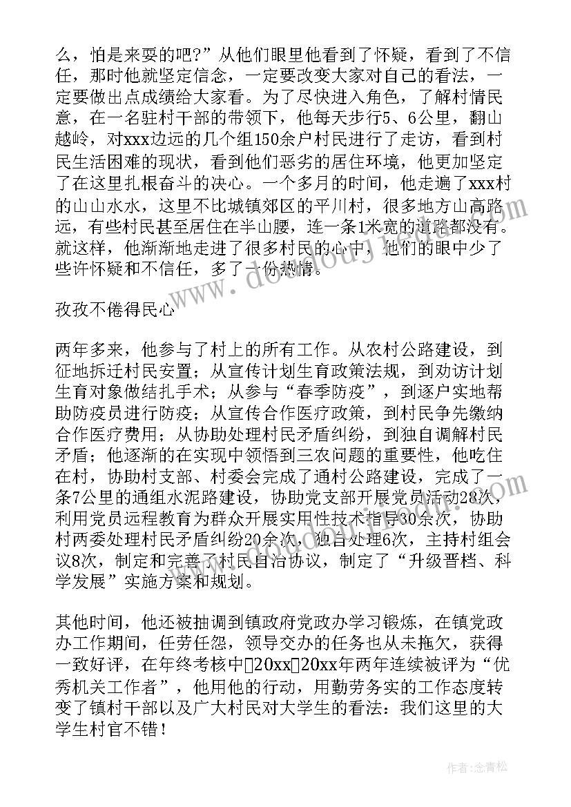 最新最美大学生事迹材料 最美大学生个人主要事迹材料(汇总5篇)