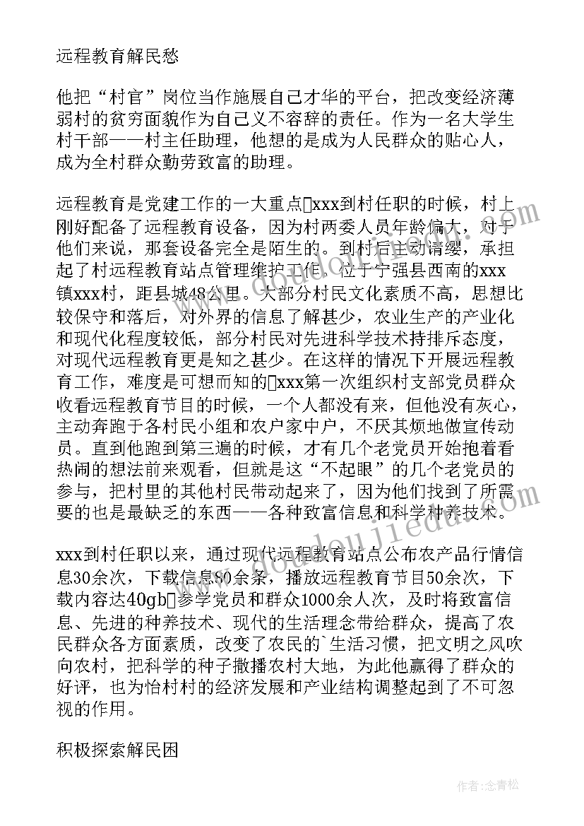 最新最美大学生事迹材料 最美大学生个人主要事迹材料(汇总5篇)