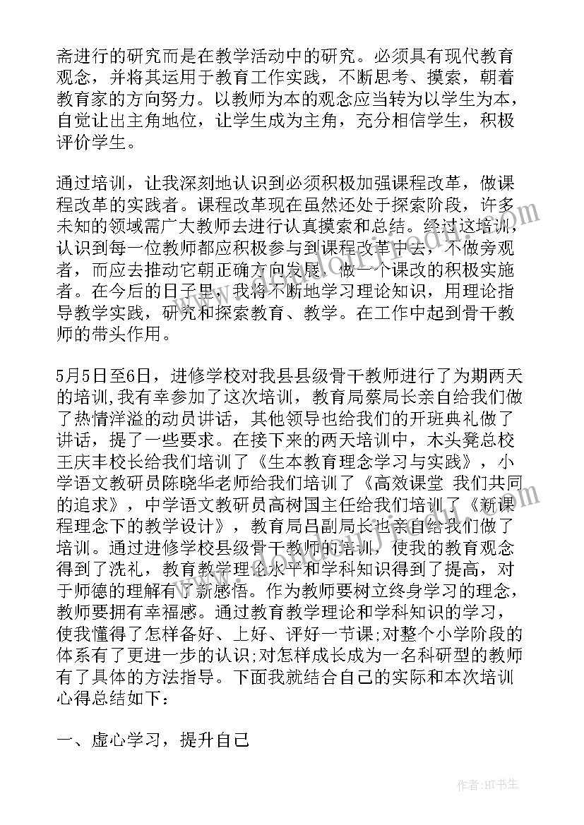 2023年县级骨干教师心得体会(优秀5篇)