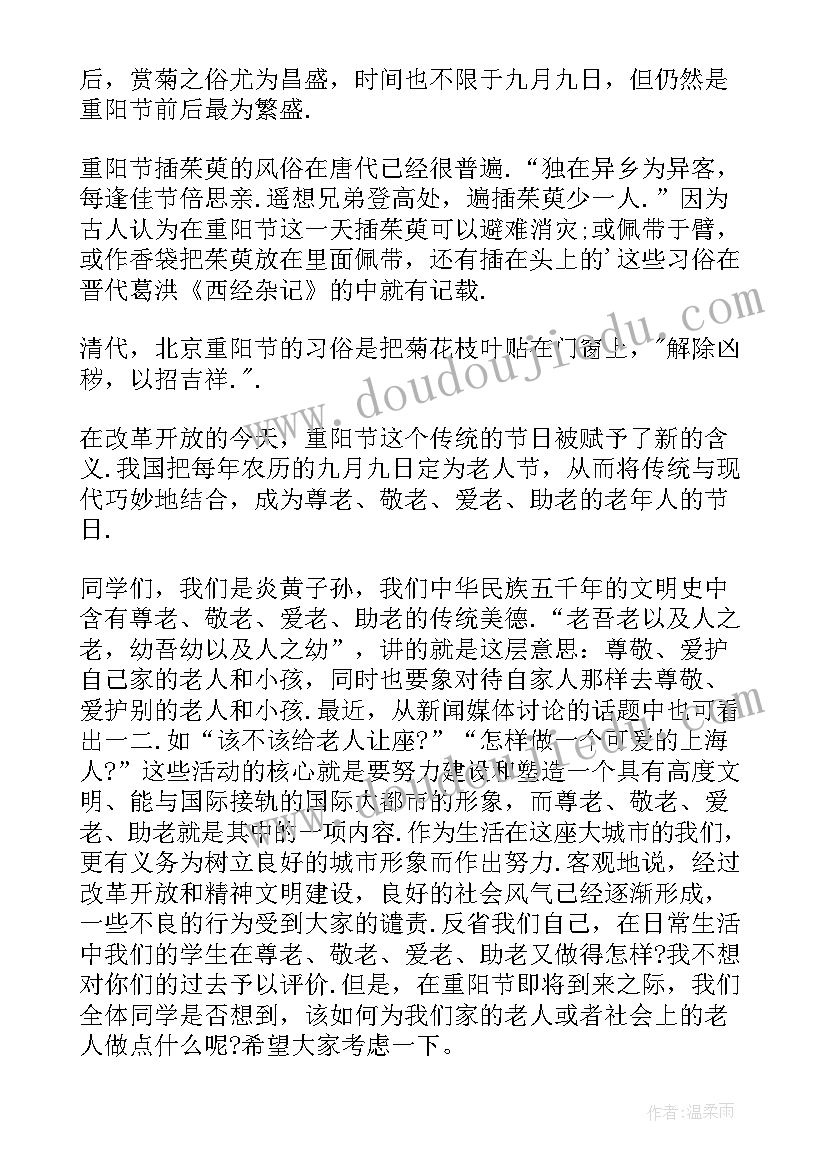 最新国旗下讲话重阳节演讲稿(模板8篇)