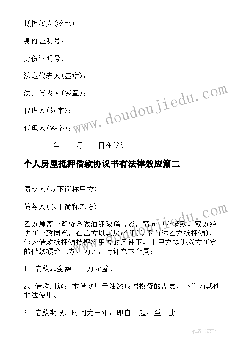 最新个人房屋抵押借款协议书有法律效应 房屋抵押借款合同(实用8篇)