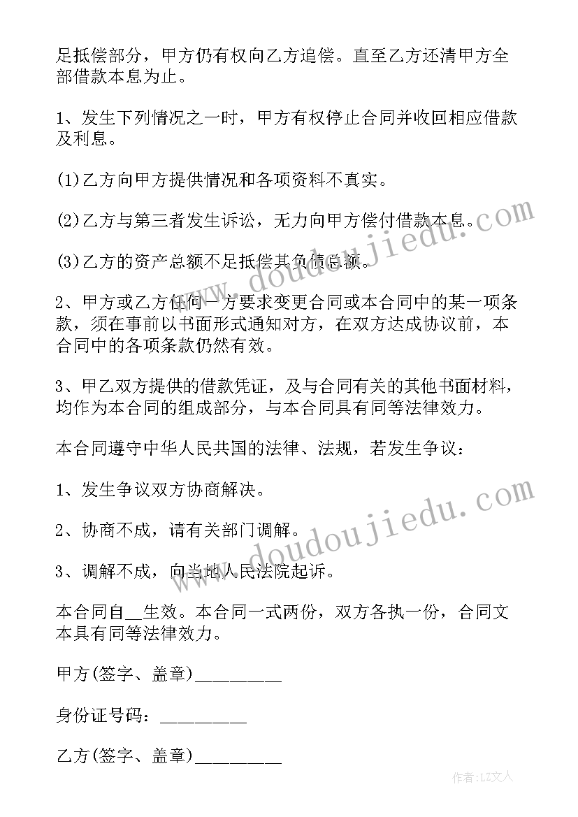 最新个人房屋抵押借款协议书有法律效应 房屋抵押借款合同(实用8篇)