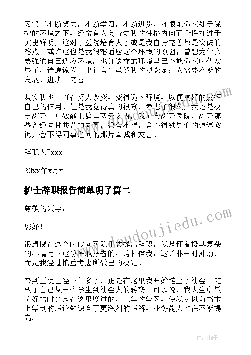 护士辞职报告简单明了 护士个人辞职报告(优质8篇)