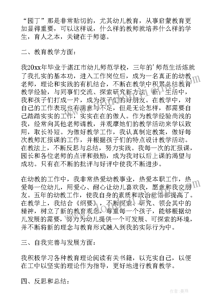 2023年教师个人鉴定表自我鉴定(通用5篇)