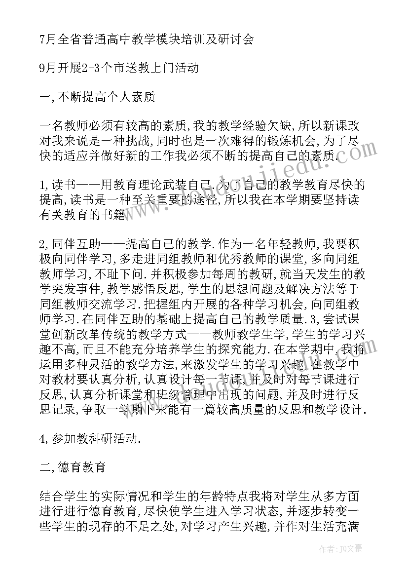 2023年高中老师信 高中任课老师工作计划(实用5篇)