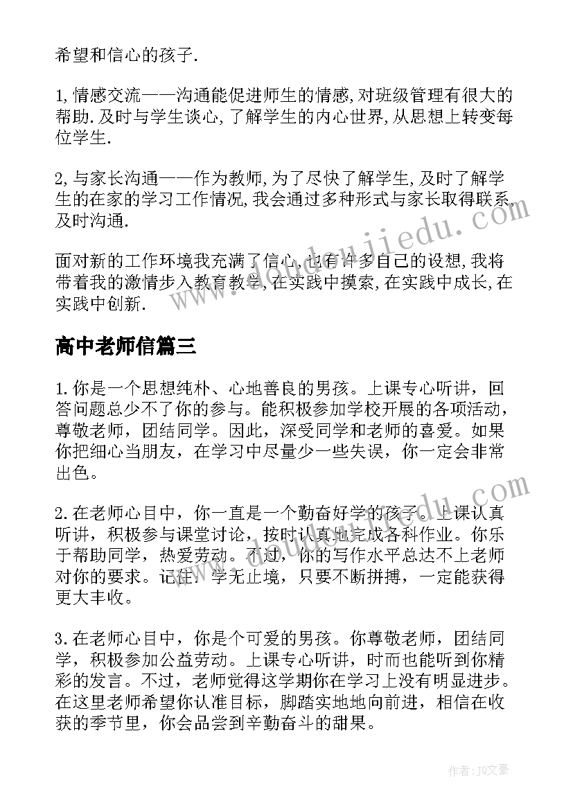 2023年高中老师信 高中任课老师工作计划(实用5篇)