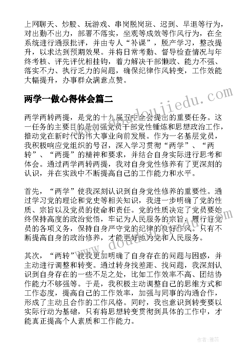 最新两学一做心得体会(优秀5篇)