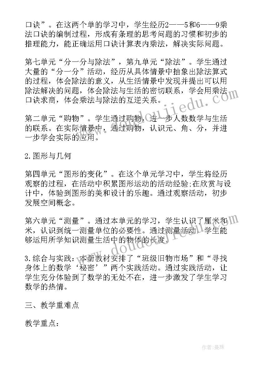 最新小学数学二年级教学计划北师大版(优质5篇)