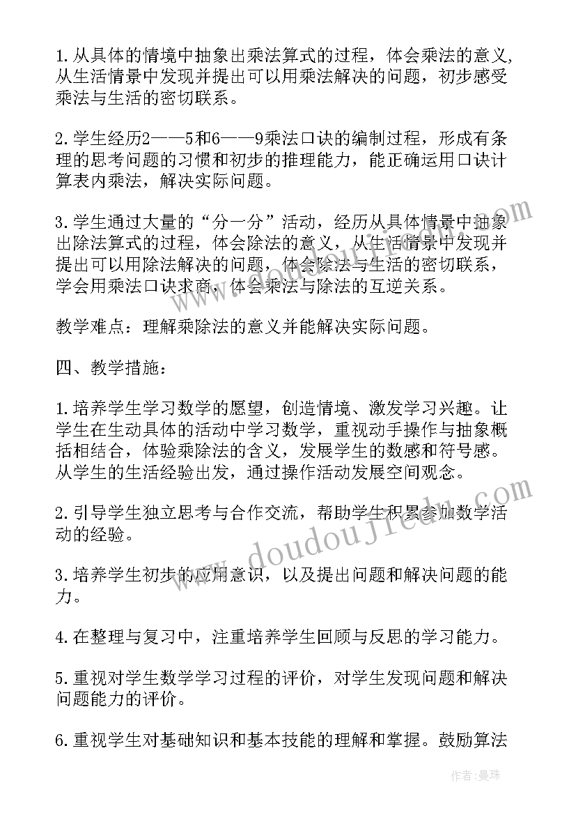 最新小学数学二年级教学计划北师大版(优质5篇)