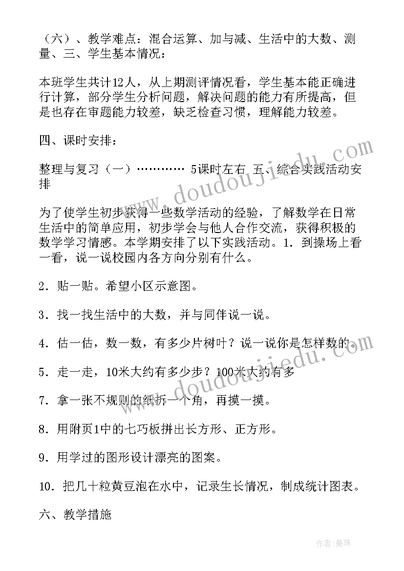 最新小学数学二年级教学计划北师大版(优质5篇)