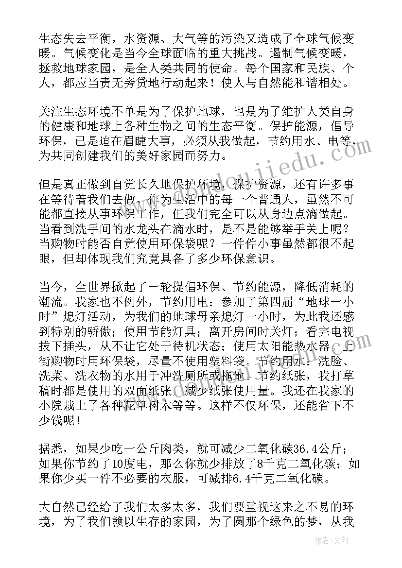 最新生态环保小卫士演讲稿 爱护生态环境争做环保卫士(优秀5篇)