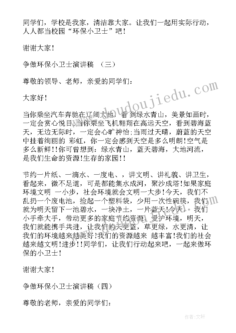 最新生态环保小卫士演讲稿 爱护生态环境争做环保卫士(优秀5篇)