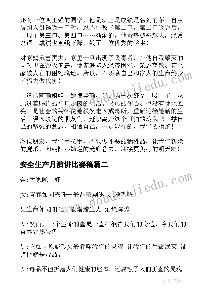 2023年安全生产月演讲比赛稿 中学生禁毒演讲稿中学生禁毒演讲比赛视频(汇总5篇)