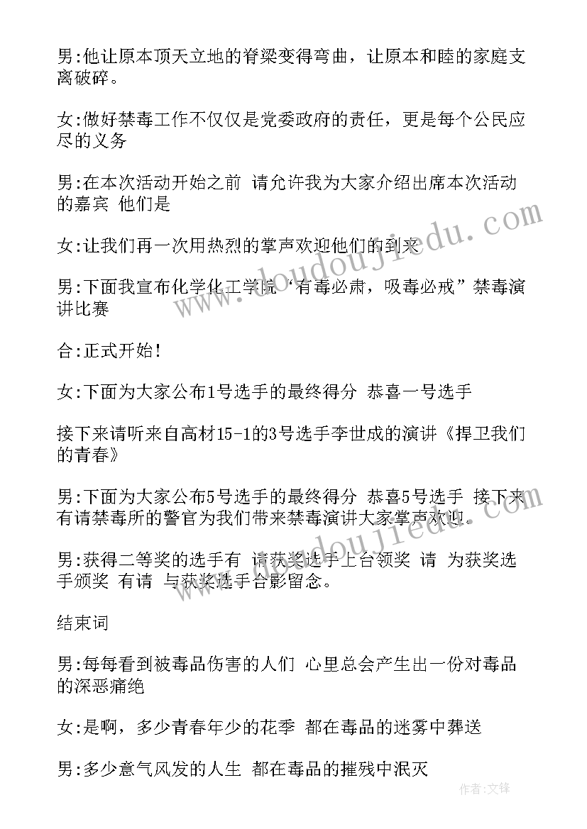 2023年安全生产月演讲比赛稿 中学生禁毒演讲稿中学生禁毒演讲比赛视频(汇总5篇)