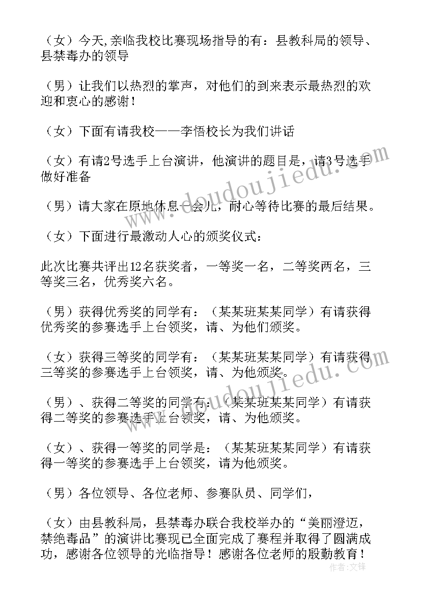 2023年安全生产月演讲比赛稿 中学生禁毒演讲稿中学生禁毒演讲比赛视频(汇总5篇)